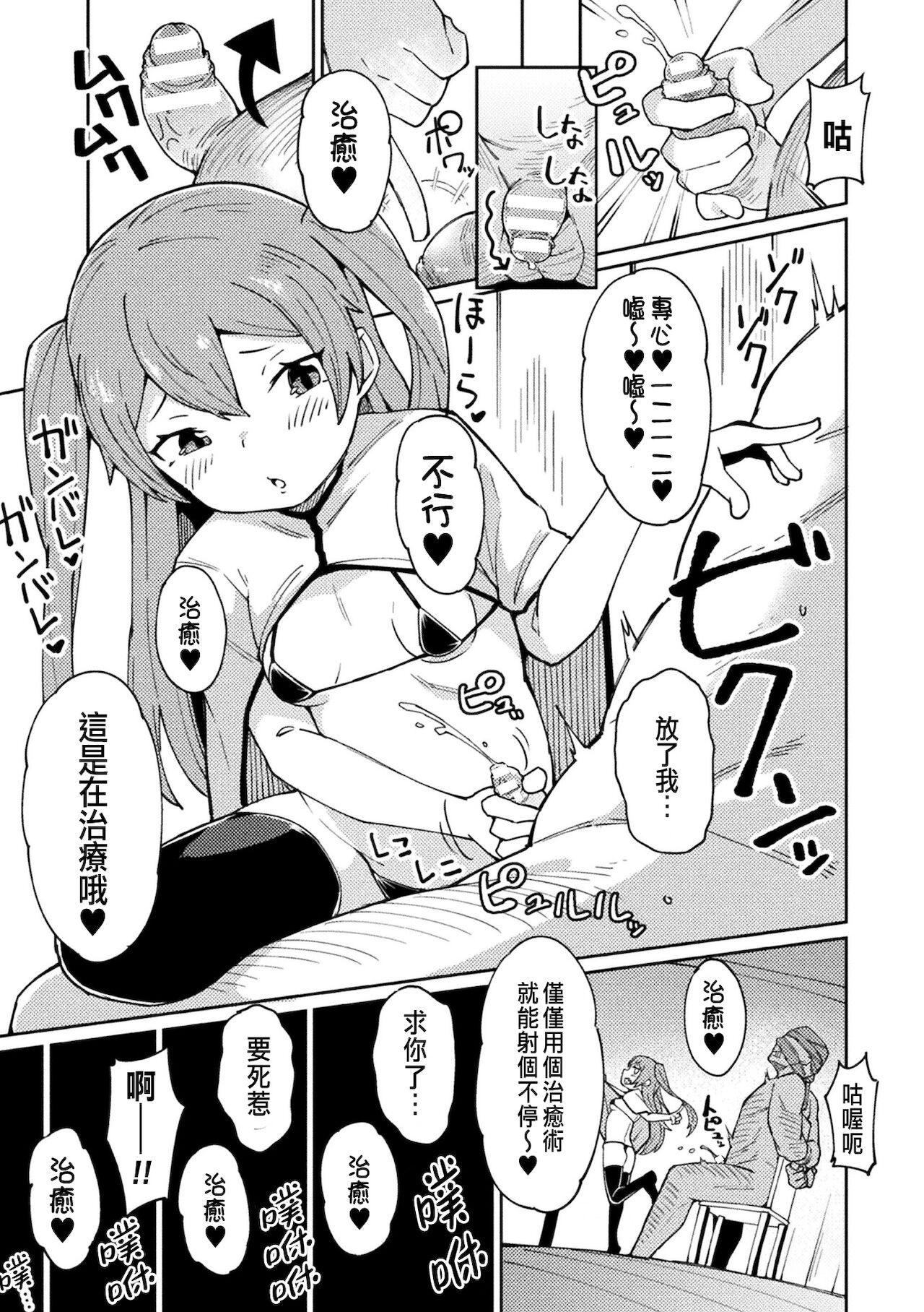 [日本漫画] メスガキヒーラーわからせオナホ転職! 单本,黑丝丝袜,萝莉#[20P]-5