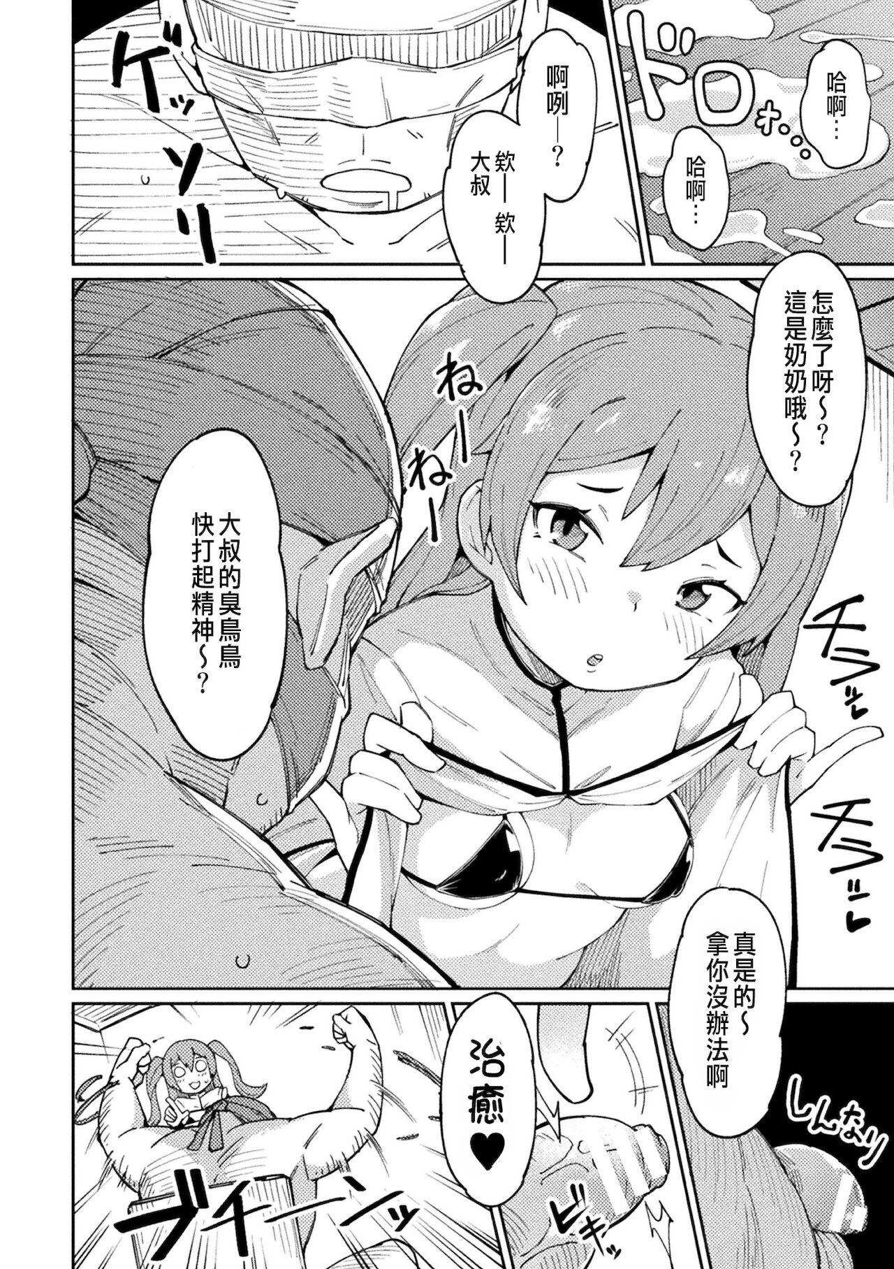 [日本漫画] メスガキヒーラーわからせオナホ転職! 单本,黑丝丝袜,萝莉#[20P]-6