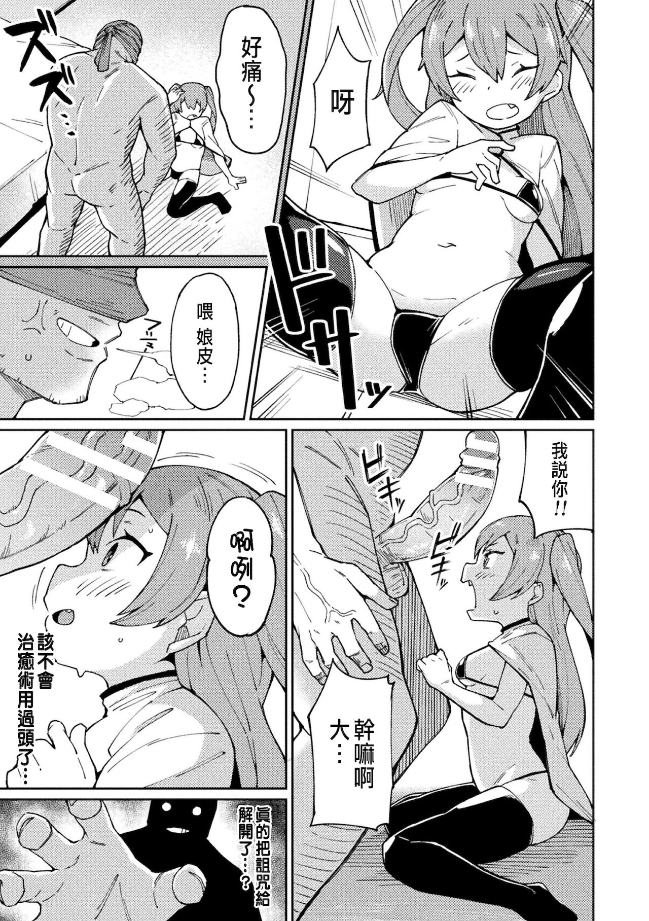 [日本漫画] メスガキヒーラーわからせオナホ転職! 单本,黑丝丝袜,萝莉#[20P]-7