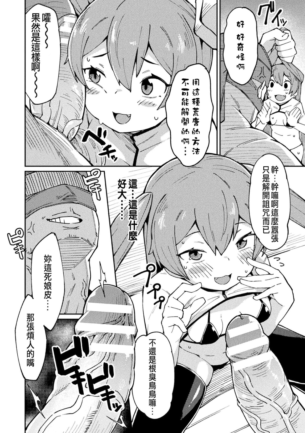 [日本漫画] メスガキヒーラーわからせオナホ転職! 单本,黑丝丝袜,萝莉#[20P]-8