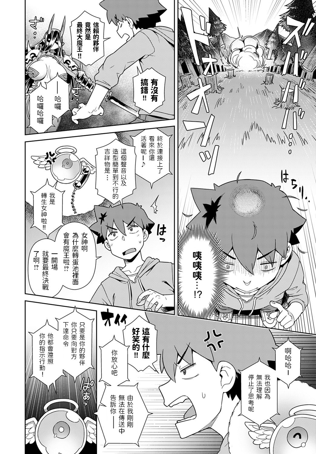 [日本漫画] [交介] リセマラ魔王がS(スケベ)S(過ぎ)R(る!) (COMIC アンスリウム 2021年7月号) [中国翻訳] [DL版] 单本,PUA,巨乳大奶#[26P]-4