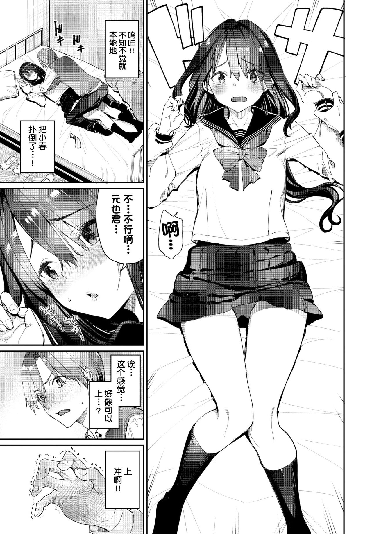 [日本漫画] 種づけコンプレックス!? 单本,女学生,处女,高潮潮吹#[18P]-1