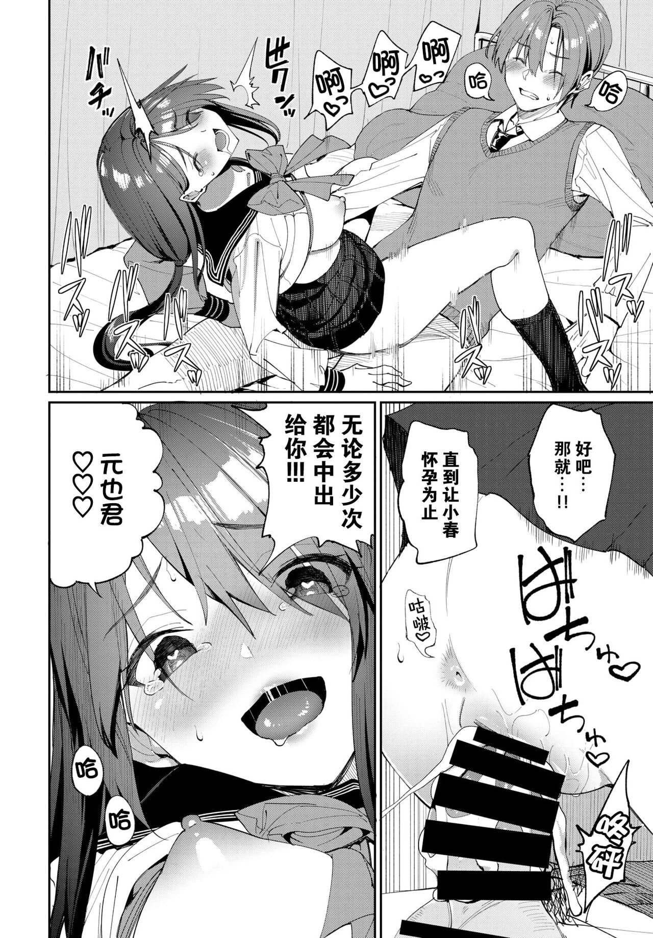 [日本漫画] 種づけコンプレックス!? 单本,女学生,处女,高潮潮吹#[18P]-16
