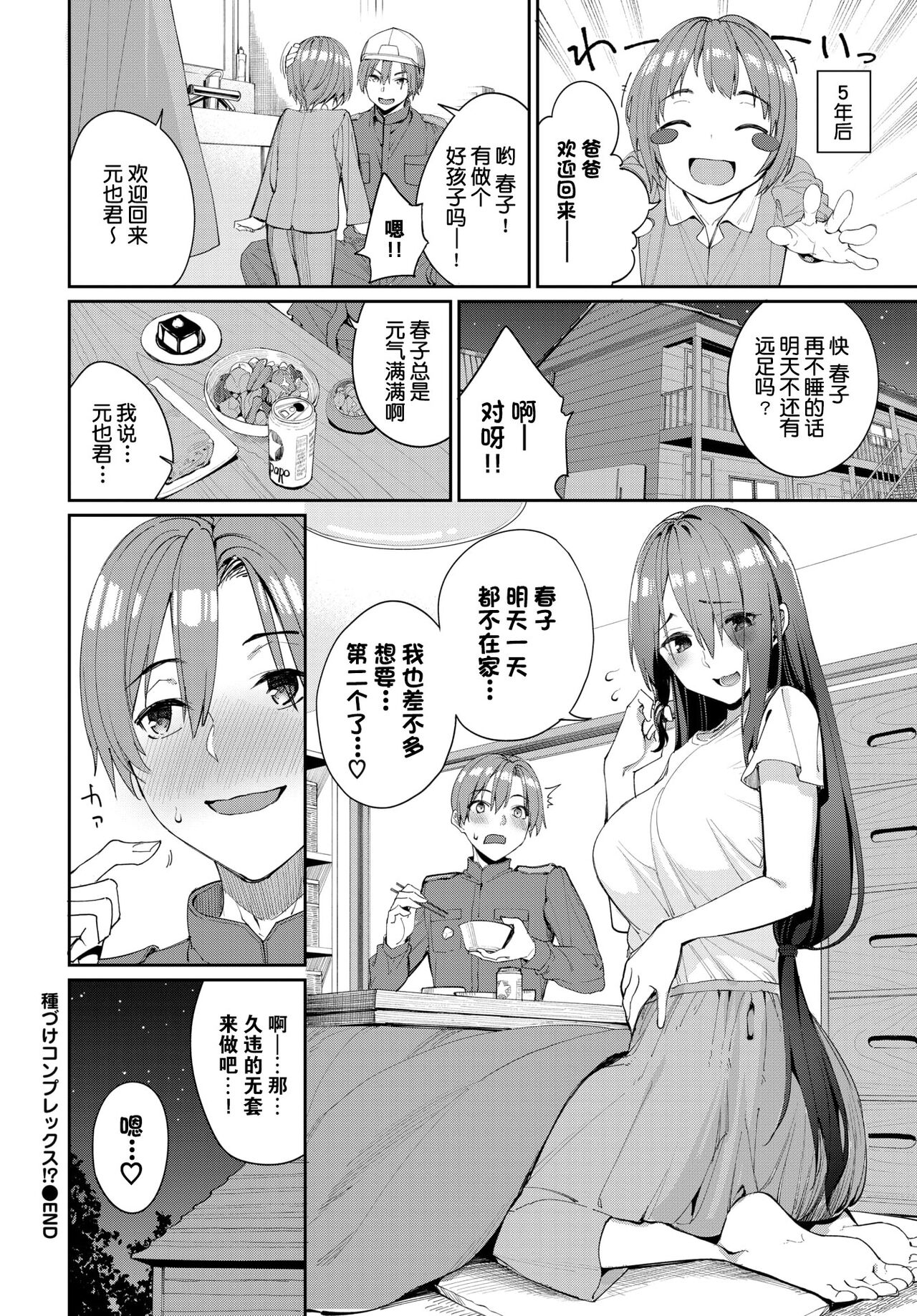 [日本漫画] 種づけコンプレックス!? 单本,女学生,处女,高潮潮吹#[18P]-18