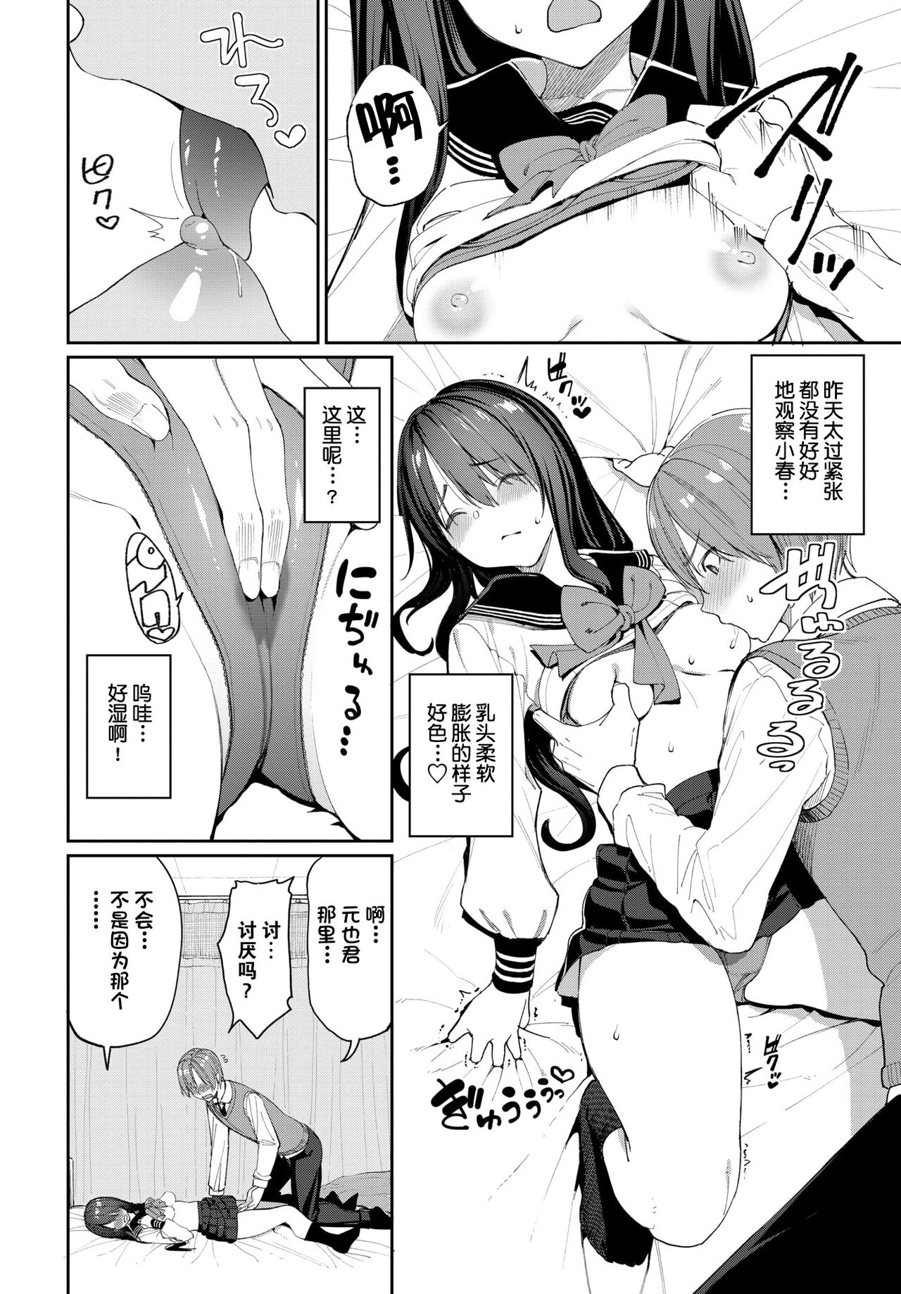 [日本漫画] 種づけコンプレックス!? 单本,女学生,处女,高潮潮吹#[18P]-2