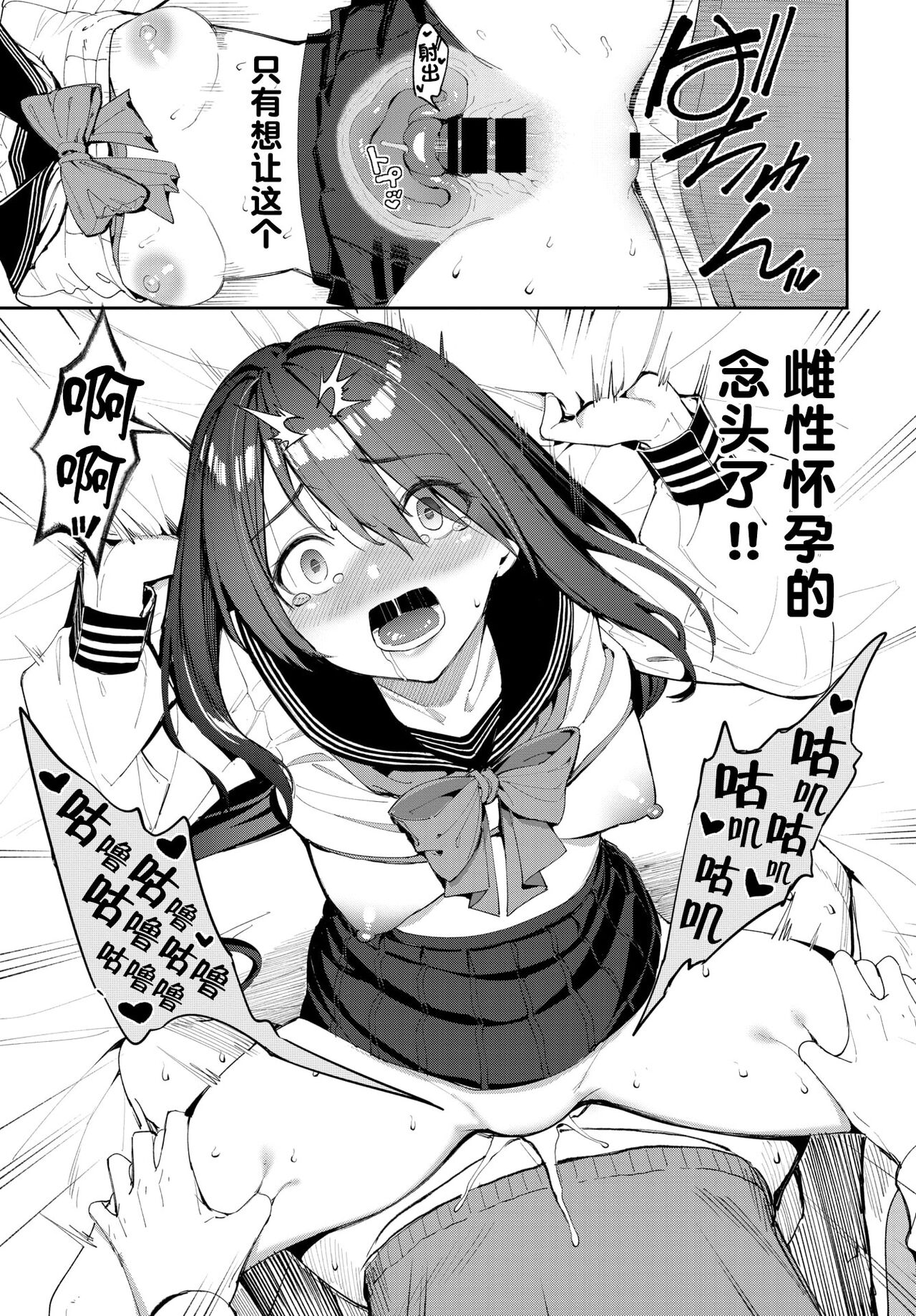 [日本漫画] 種づけコンプレックス!? 单本,女学生,处女,高潮潮吹#[18P]-9