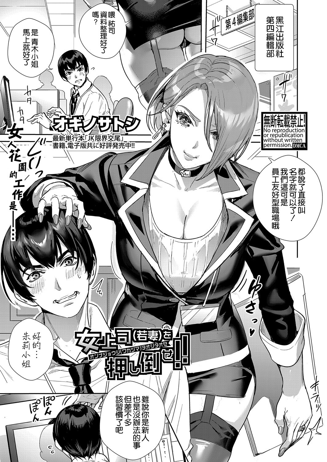 [日本漫画] [オギノサトシ] 女上司(若妻)を押し倒せ!! (COMIC 真激 2022年4月号) [中国翻訳] [DL版] 单本,黑丝丝袜,熟女人妻#[25P]-1