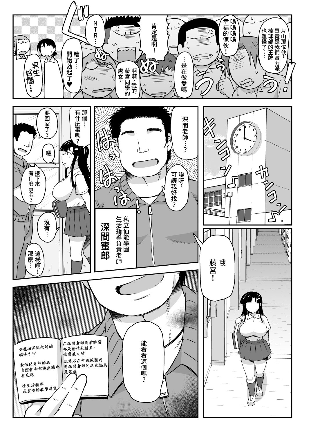 [日本漫画] 淫行教師の催眠セイ活指導録 单本,熟女人妻,巨乳大奶#[60P]-7