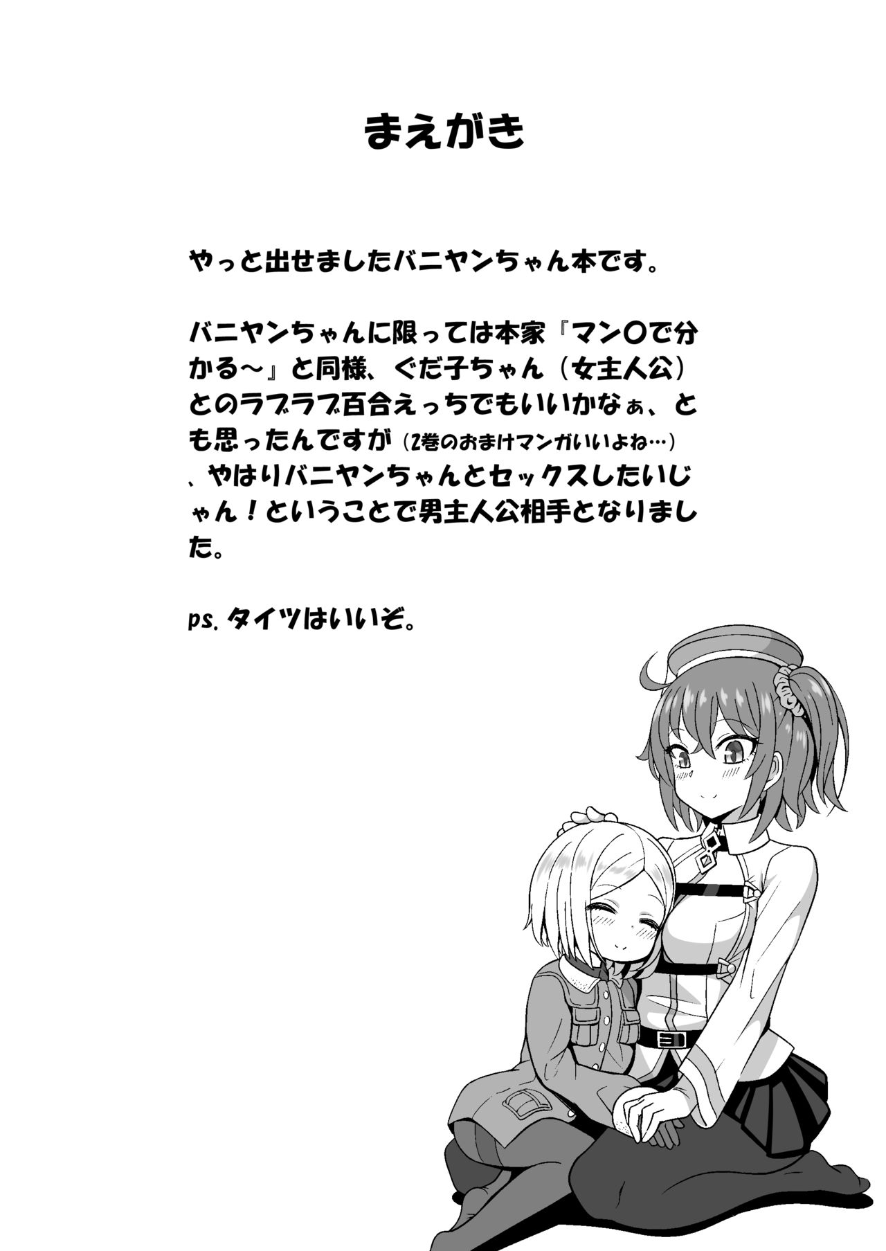 [Manga] Bunny♡ Single book, black stockings, loli#[30P]-3