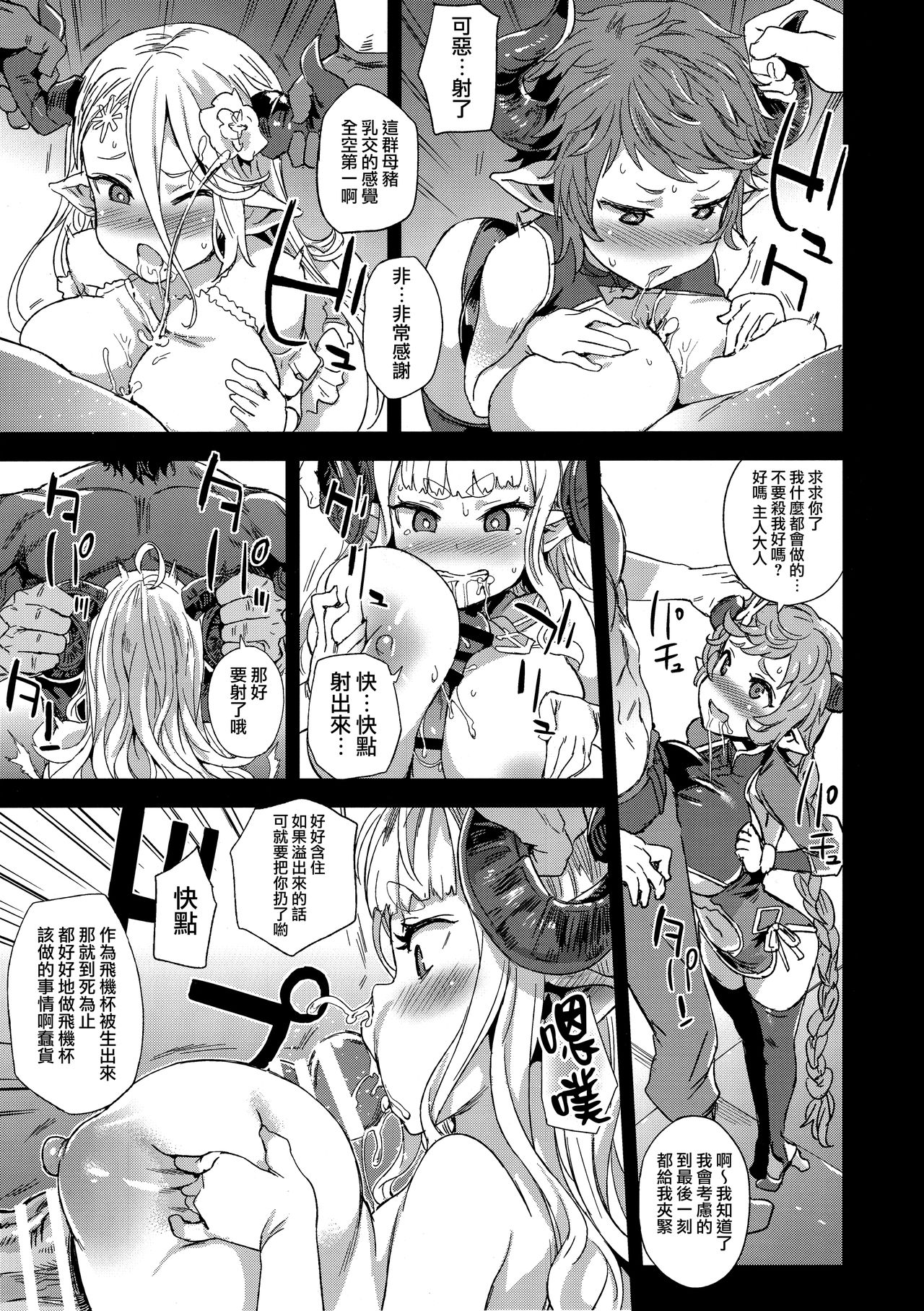 [日本漫画] グランブルーファンタジー 单本,巨乳大奶#[31P]-16