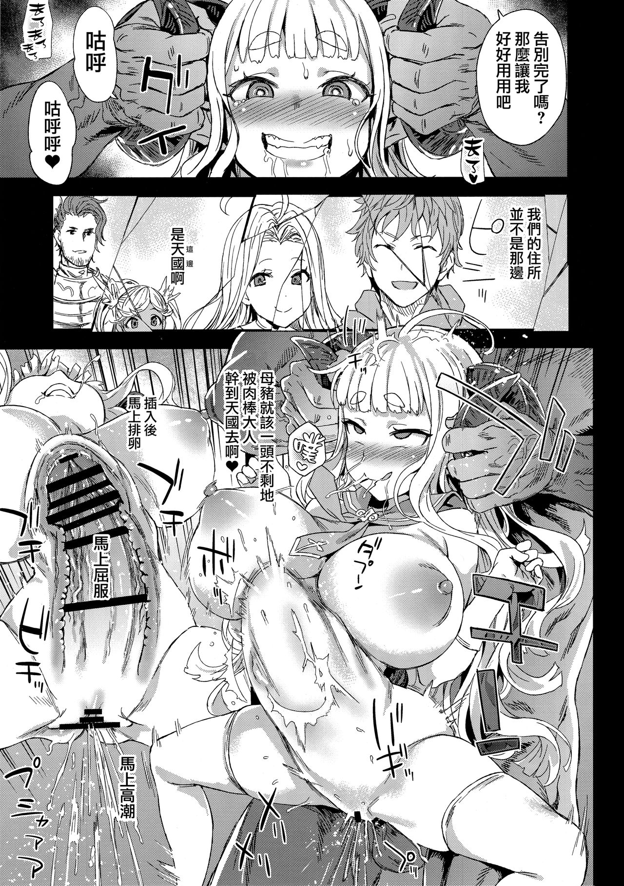 [日本漫画] グランブルーファンタジー 单本,巨乳大奶#[31P]-20