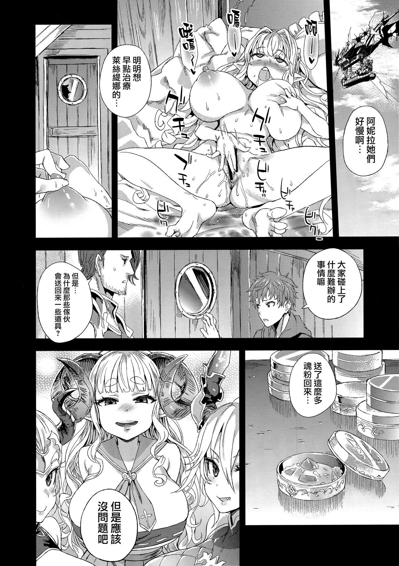 [日本漫画] グランブルーファンタジー 单本,巨乳大奶#[31P]-25