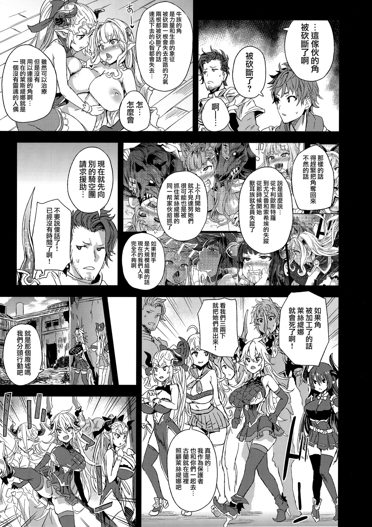 [日本漫画] グランブルーファンタジー 单本,巨乳大奶#[31P]-4