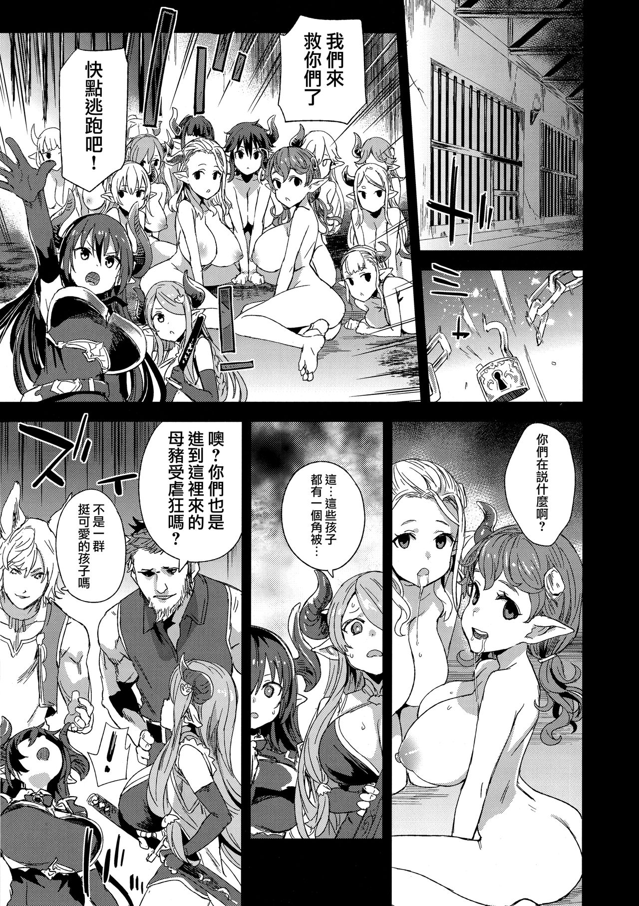 [日本漫画] グランブルーファンタジー 单本,巨乳大奶#[31P]-6