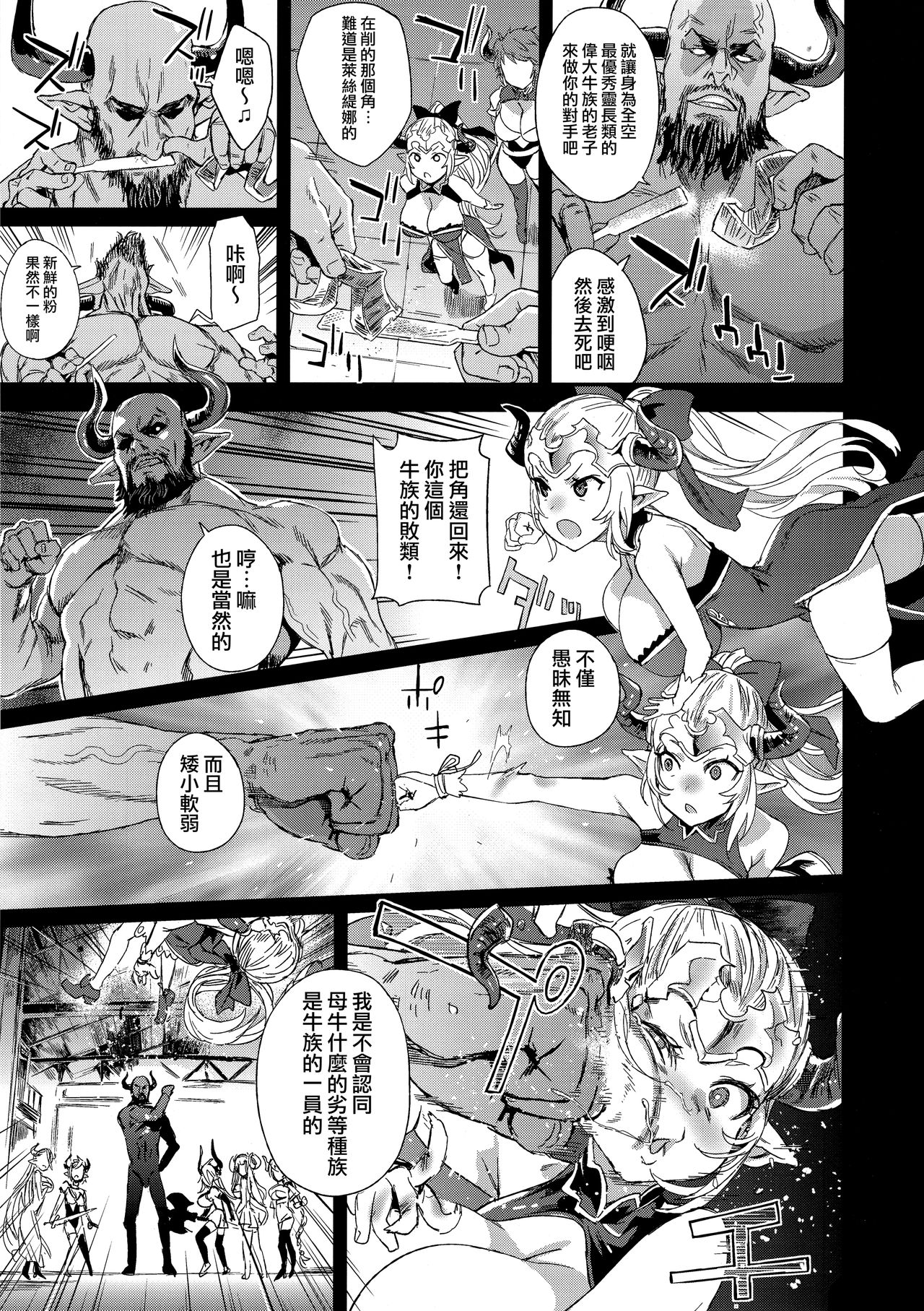 [日本漫画] グランブルーファンタジー 单本,巨乳大奶#[31P]-8