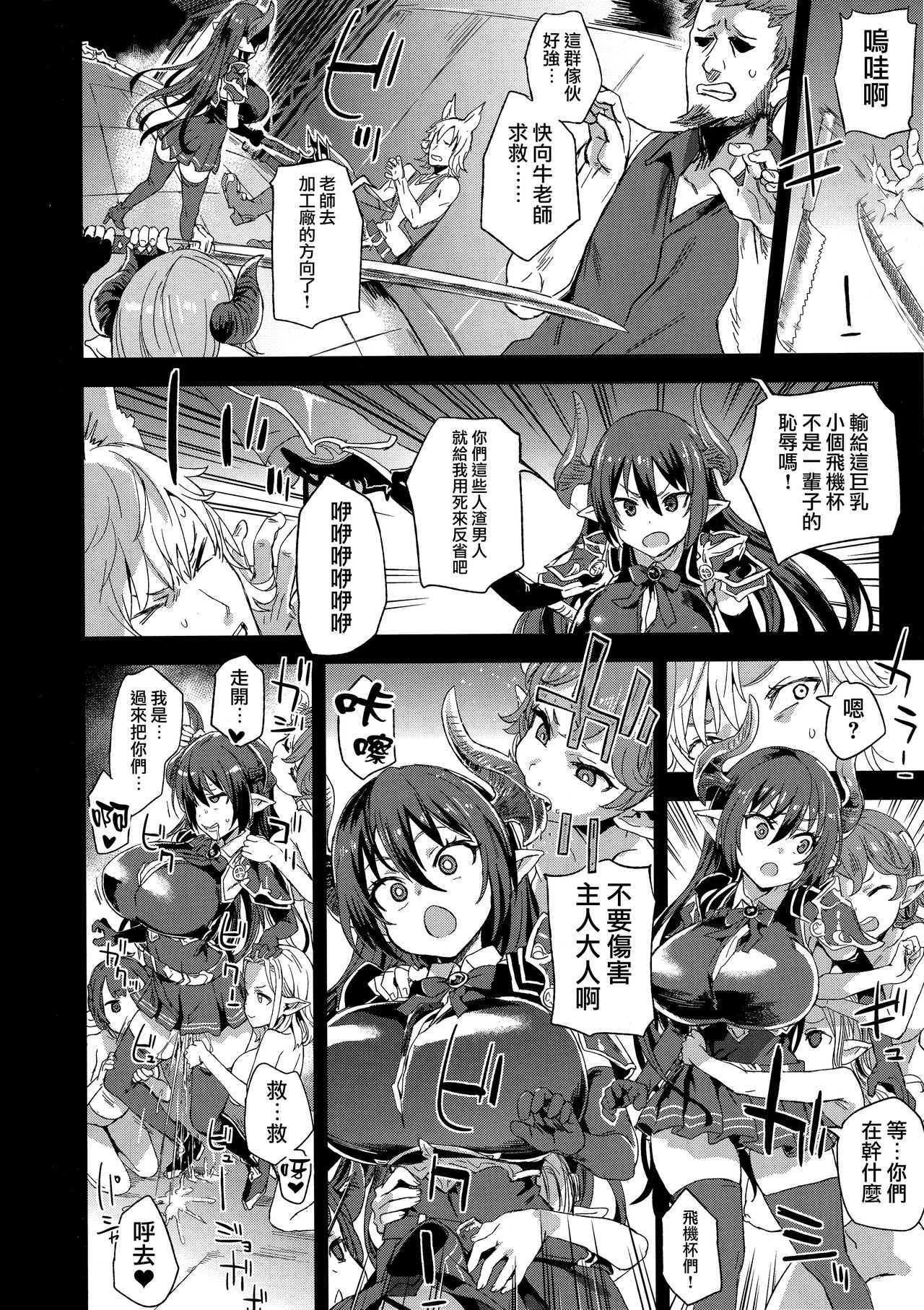 [日本漫画] グランブルーファンタジー 单本,巨乳大奶#[31P]-9