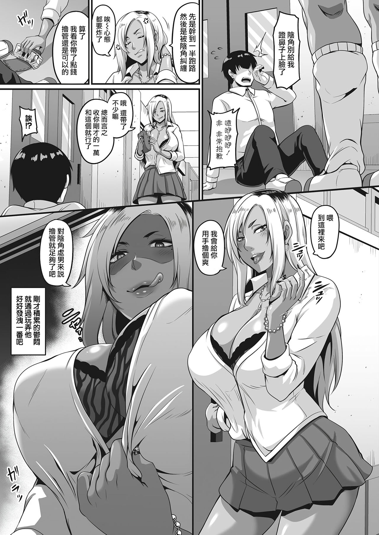 [Manga] Despite being an introvert  Japanese H manga  School garden Takashio Single book, female student, orgasm, training, big breasts#[25P]-6