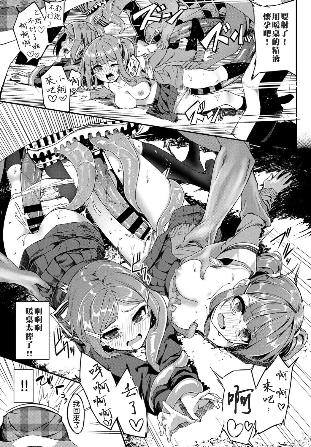 [Manga] Heisei Kotatsu Story Single book, rape, female student#[20P]-15