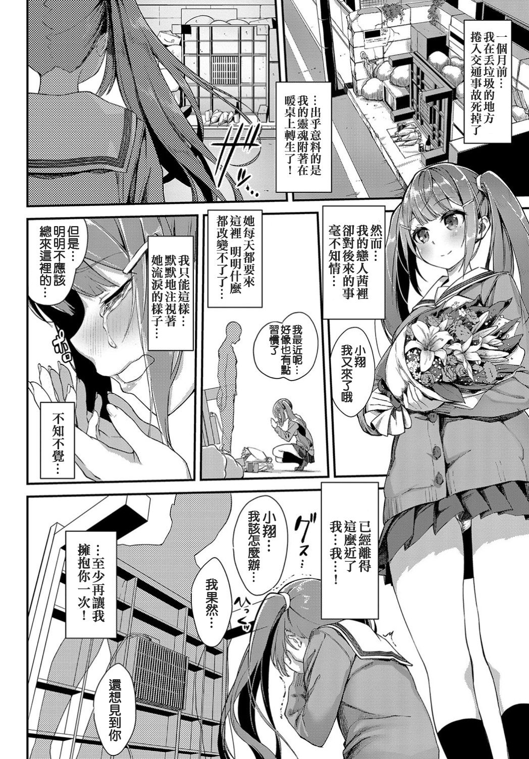 [Manga] Heisei Kotatsu Story Single book, rape, female student#[20P]-2