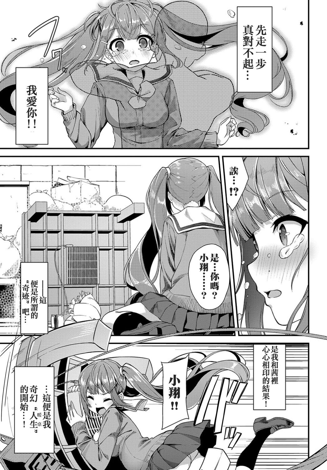 [Manga] Heisei Kotatsu Story Single book, rape, female student#[20P]-3