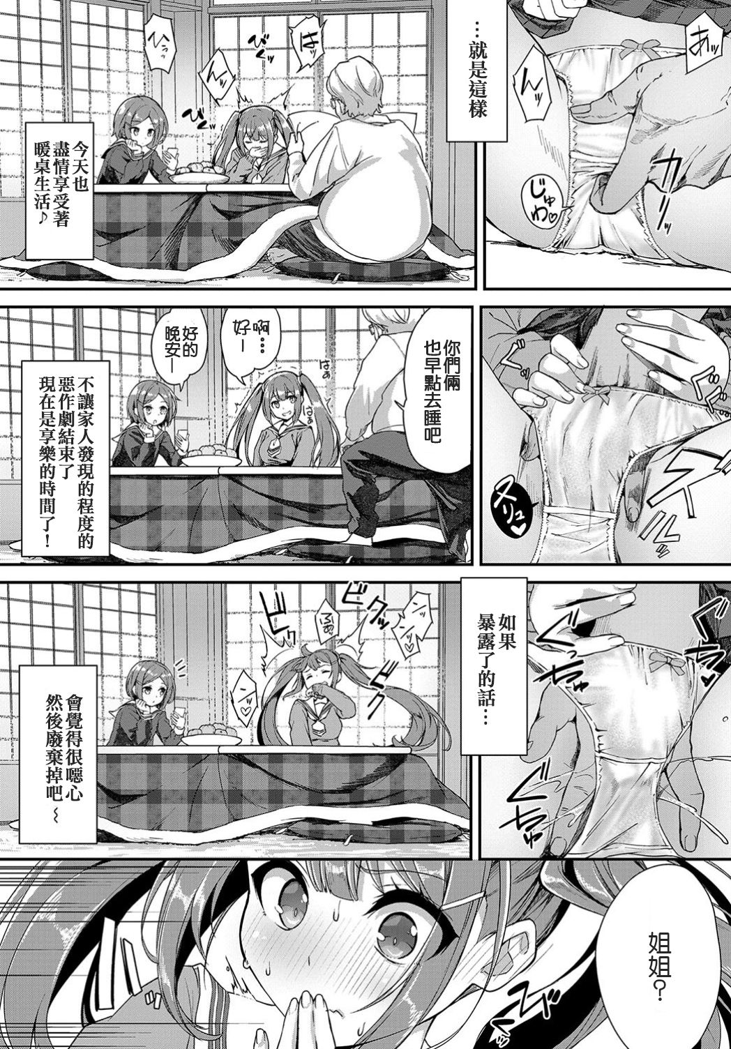 [Manga] Heisei Kotatsu Story Single book, rape, female student#[20P]-4