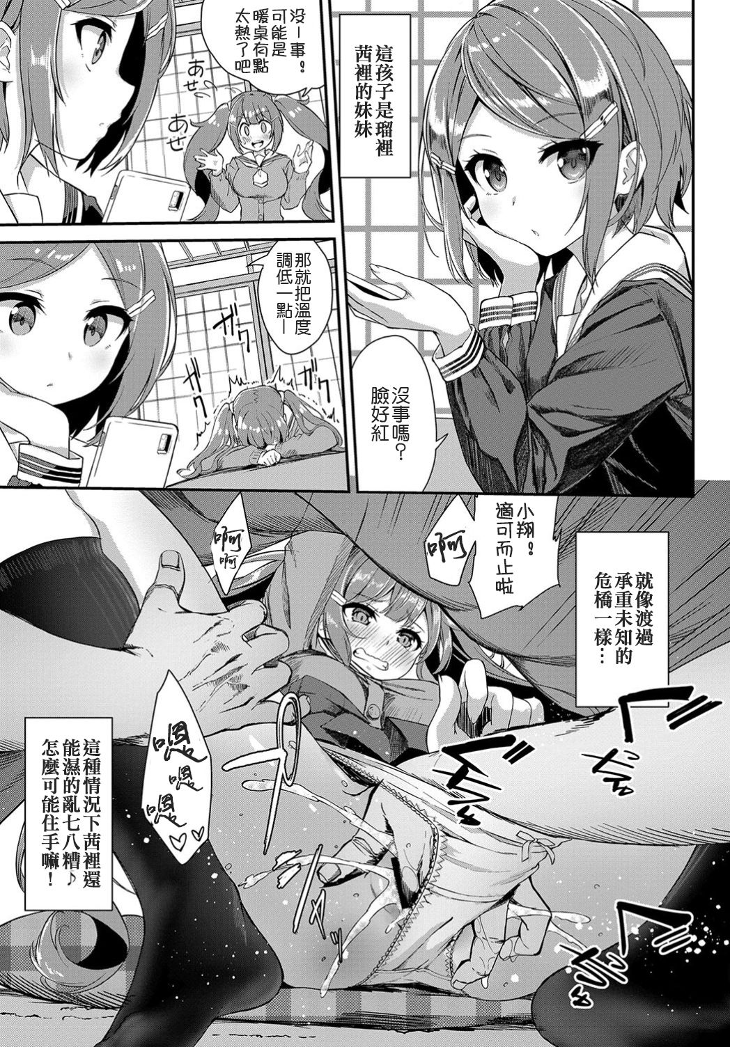 [Manga] Heisei Kotatsu Story Single book, rape, female student#[20P]-5