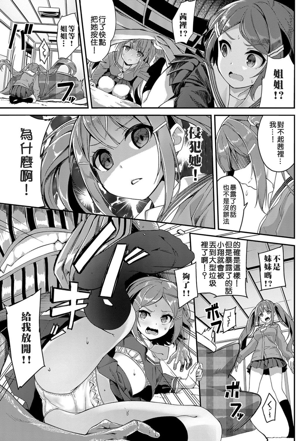 [Manga] Heisei Kotatsu Story Single book, rape, female student#[20P]-7