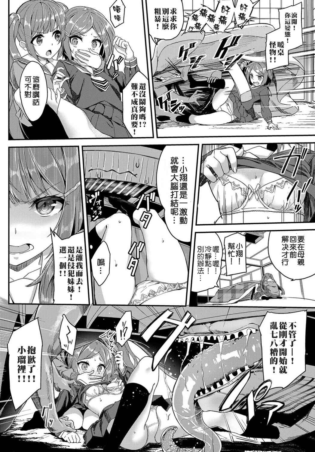 [Manga] Heisei Kotatsu Story Single book, rape, female student#[20P]-8