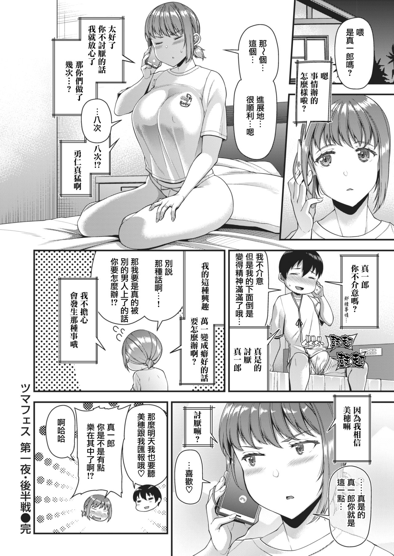 [Manga] TsumaFest ~ First Night~ Single book, big breasts#[29P]-29
