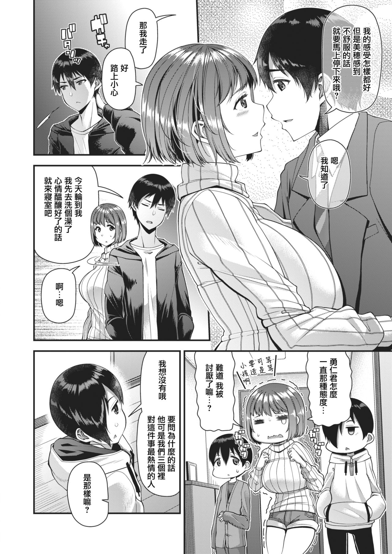 [Manga] TsumaFest ~ First Night~ Single book, big breasts#[29P]-3
