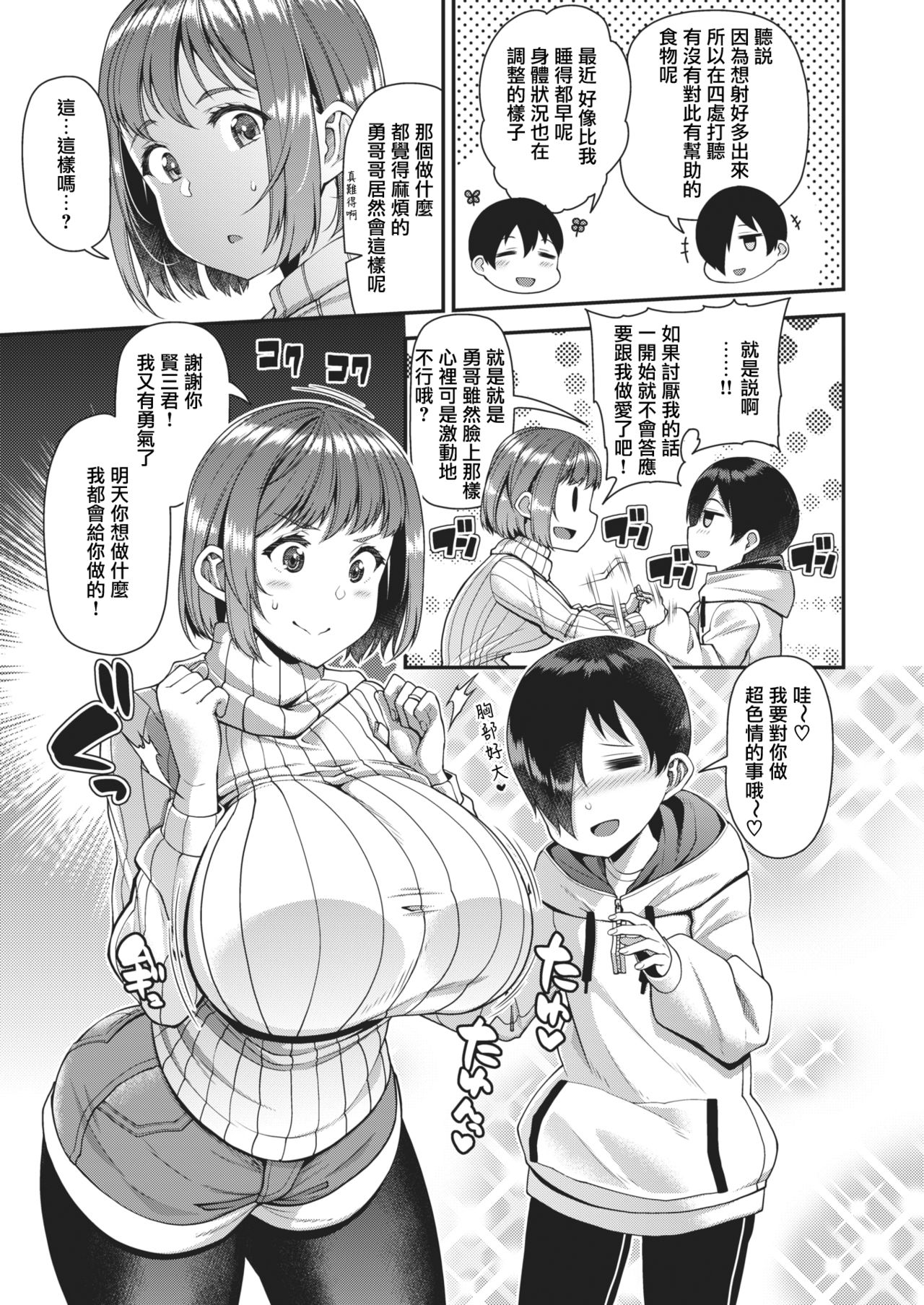 [Manga] TsumaFest ~ First Night~ Single book, big breasts#[29P]-4