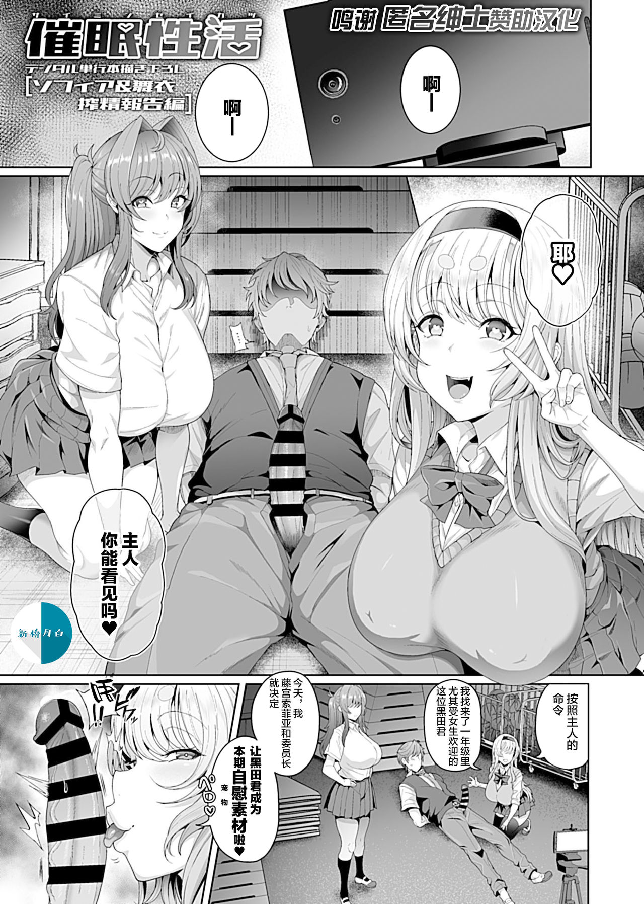 [日本漫画] ソフィア&舞衣 搾精報告編 单本,#[10P]-1
