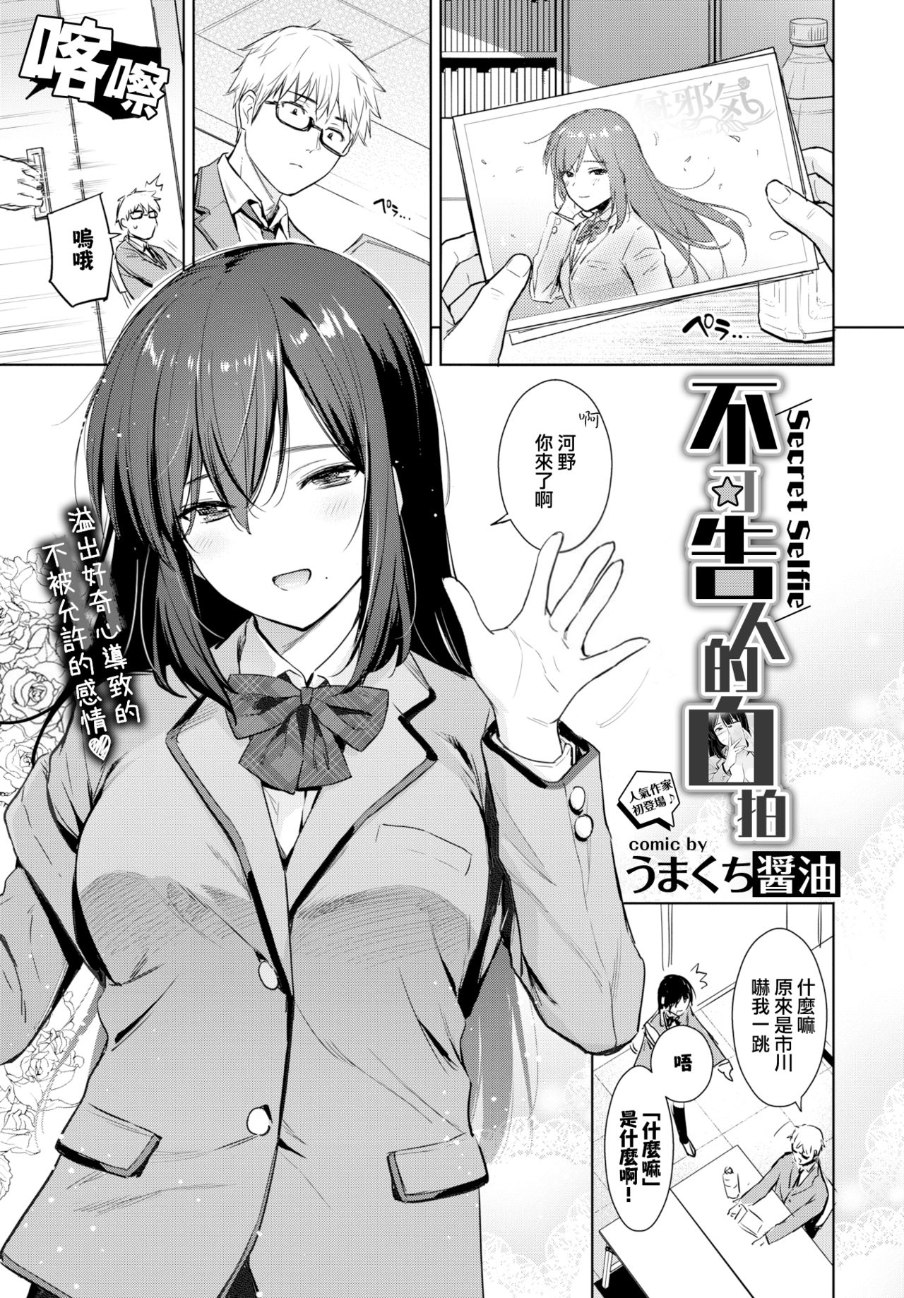 [日本漫画] 秘め事セルフィ 单本,眼镜,女学生#[20P]-1