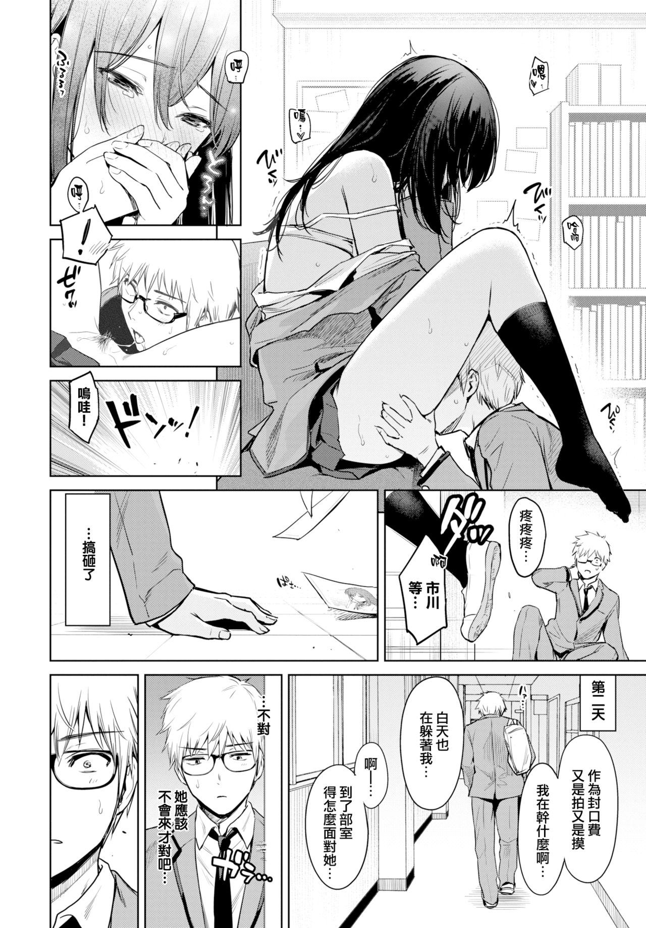 [日本漫画] 秘め事セルフィ 单本,眼镜,女学生#[20P]-10