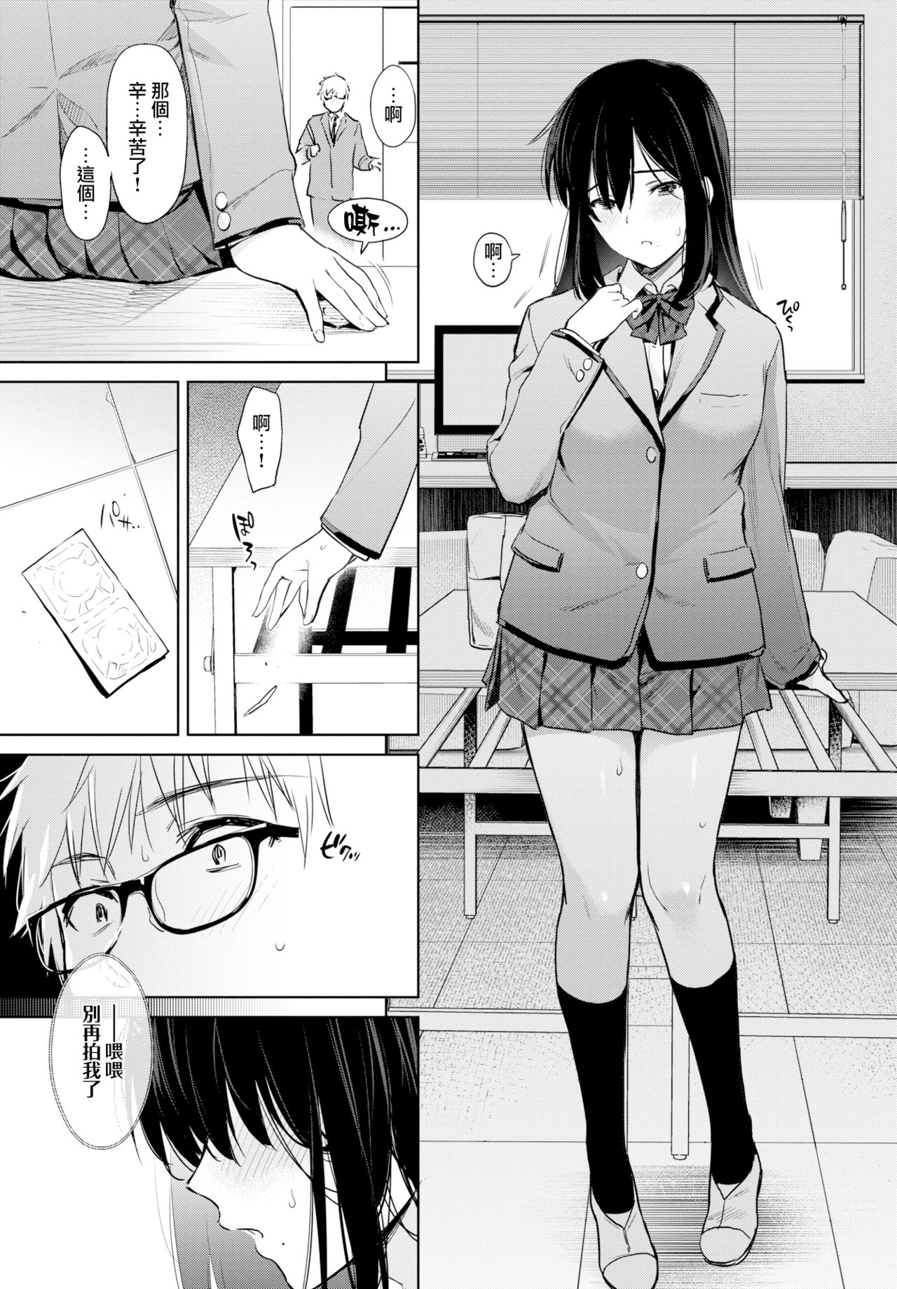 [日本漫画] 秘め事セルフィ 单本,眼镜,女学生#[20P]-11