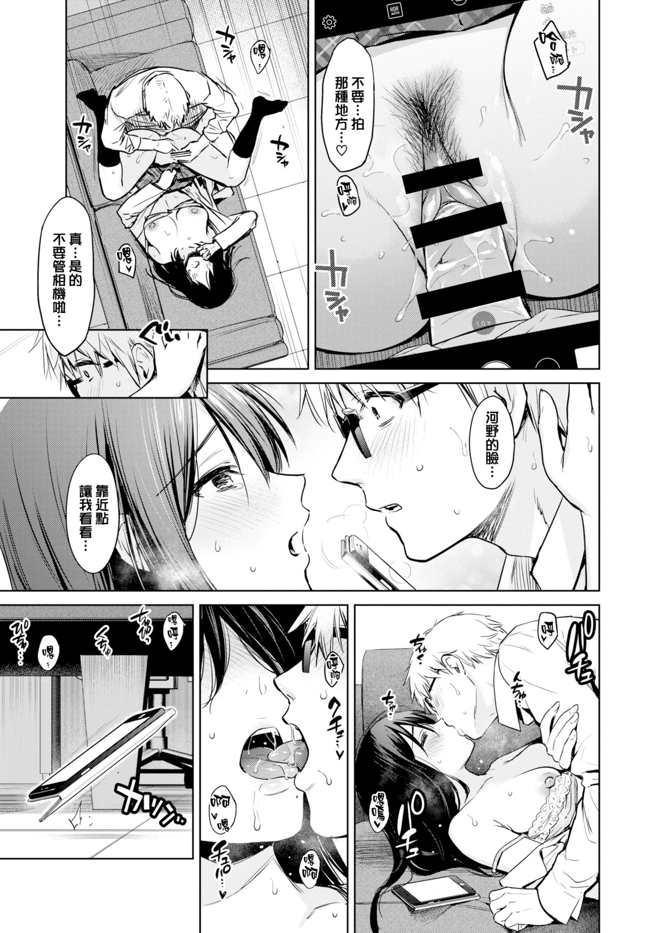 [日本漫画] 秘め事セルフィ 单本,眼镜,女学生#[20P]-15