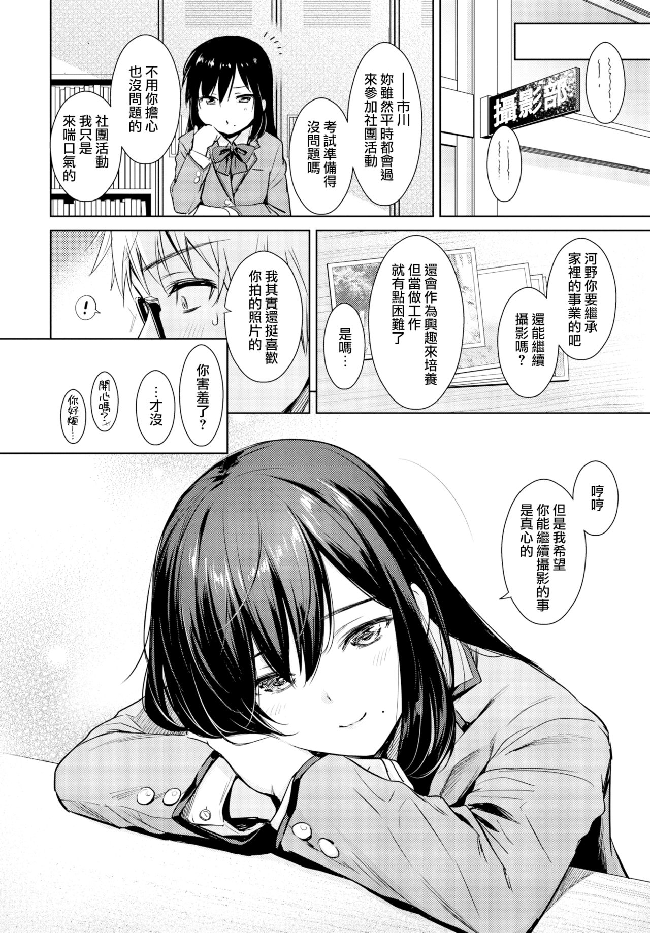 [日本漫画] 秘め事セルフィ 单本,眼镜,女学生#[20P]-2