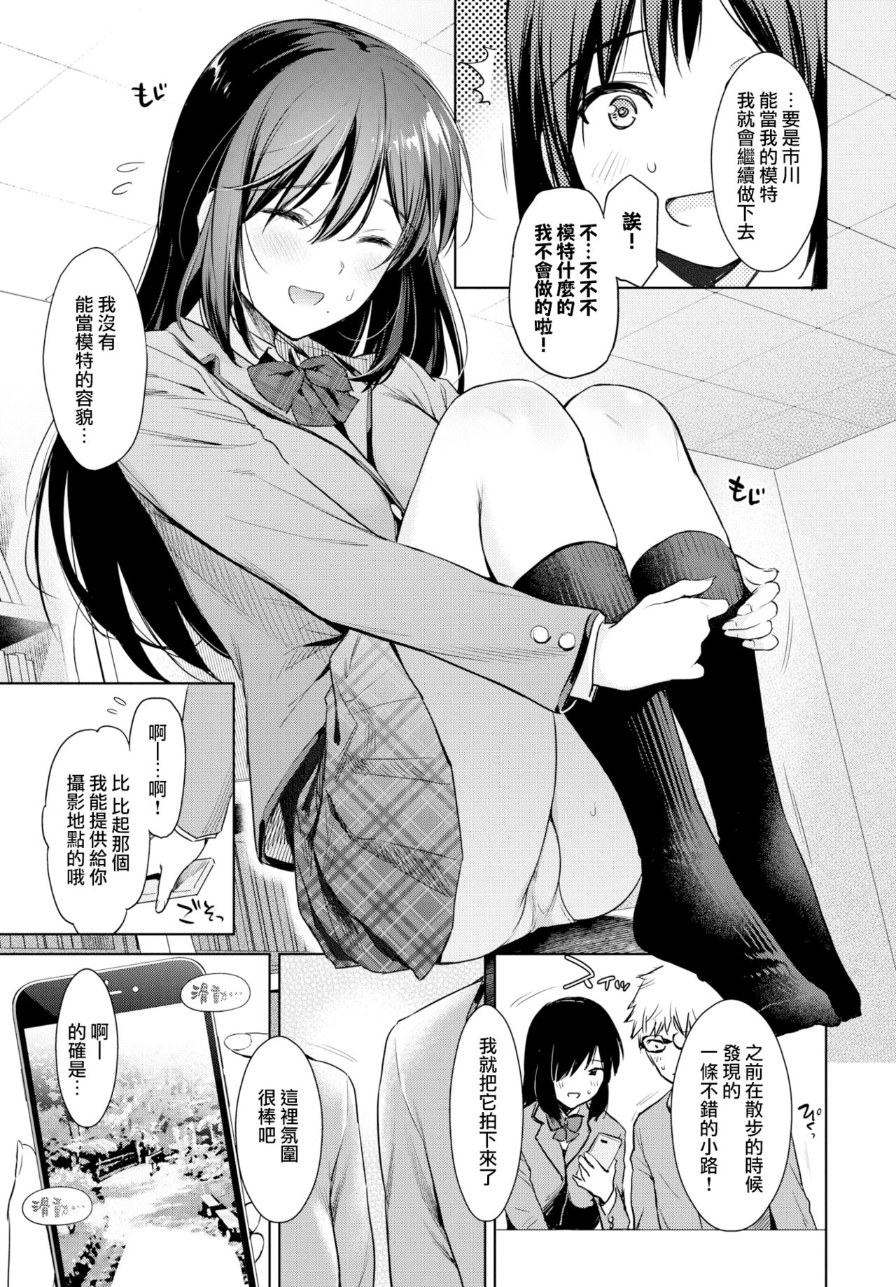 [日本漫画] 秘め事セルフィ 单本,眼镜,女学生#[20P]-3