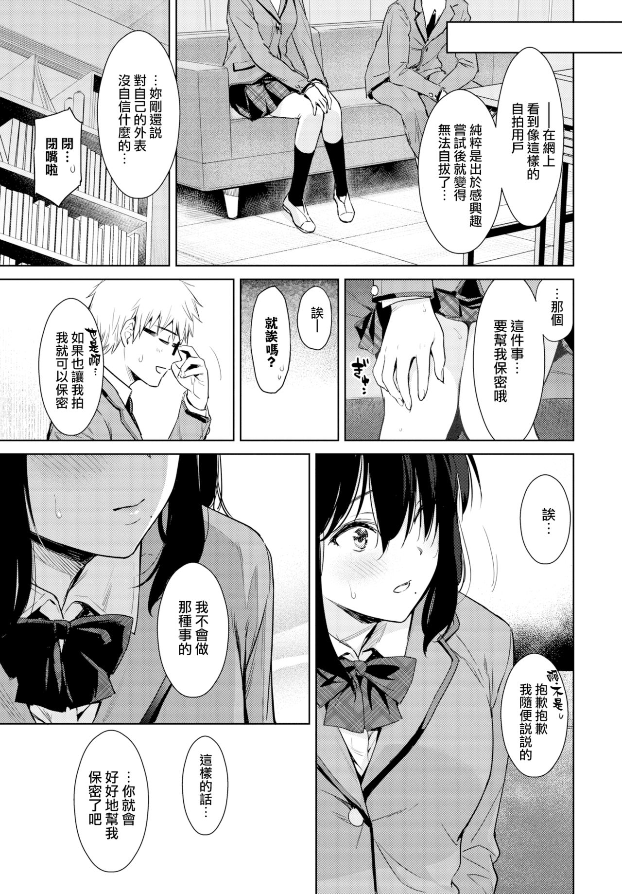 [日本漫画] 秘め事セルフィ 单本,眼镜,女学生#[20P]-5