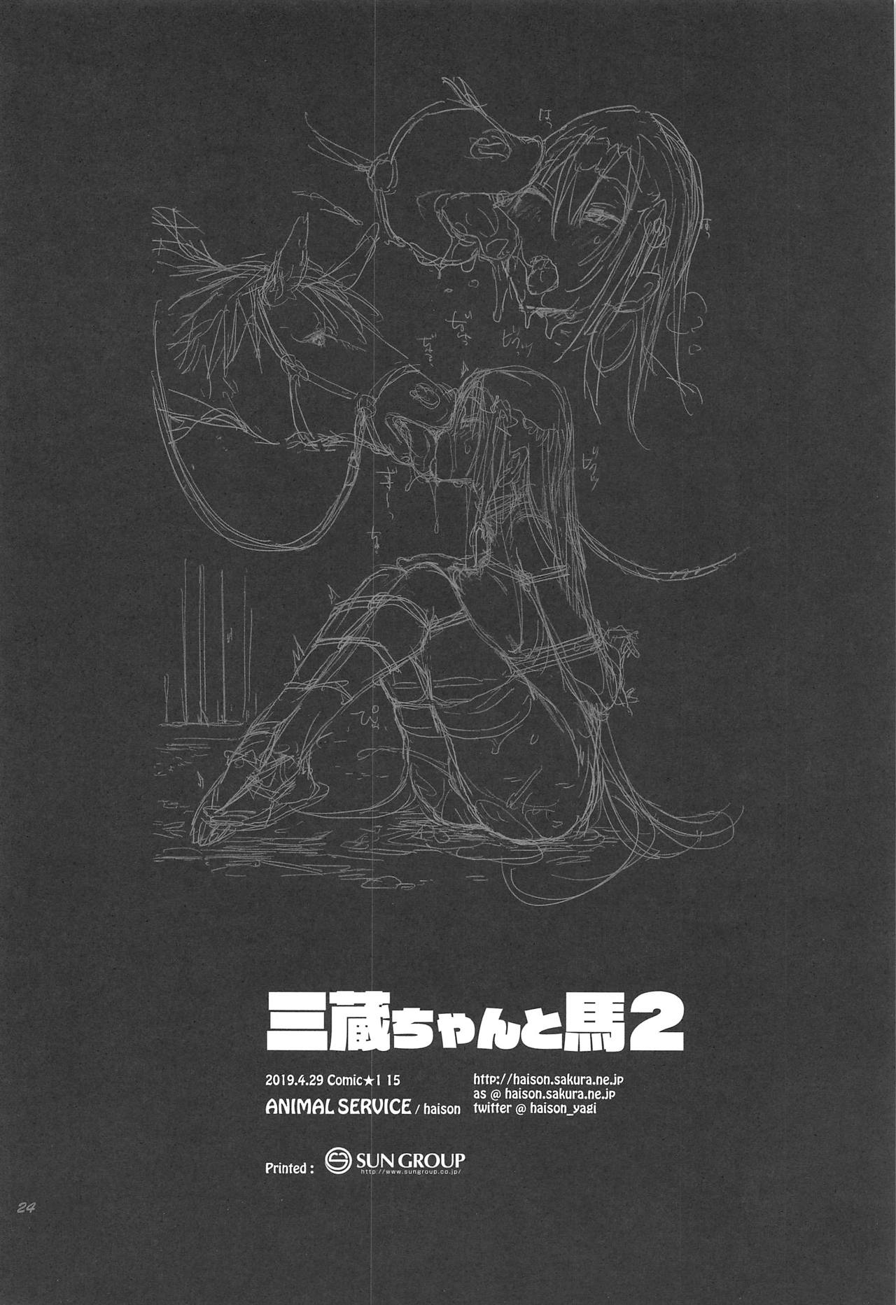 [Manga] Sanzo and horse 2 Single book, black stockings#[24P]-23