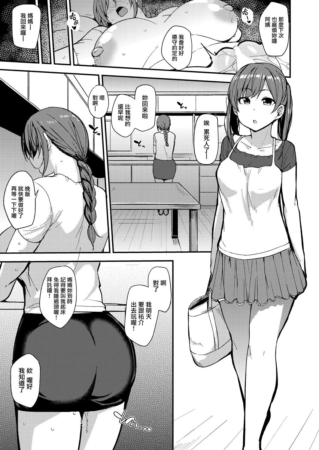 [日本漫画] 娘の代わりに 单本,正太控,萝莉,熟女人妻,巨乳大奶#[28P]-13
