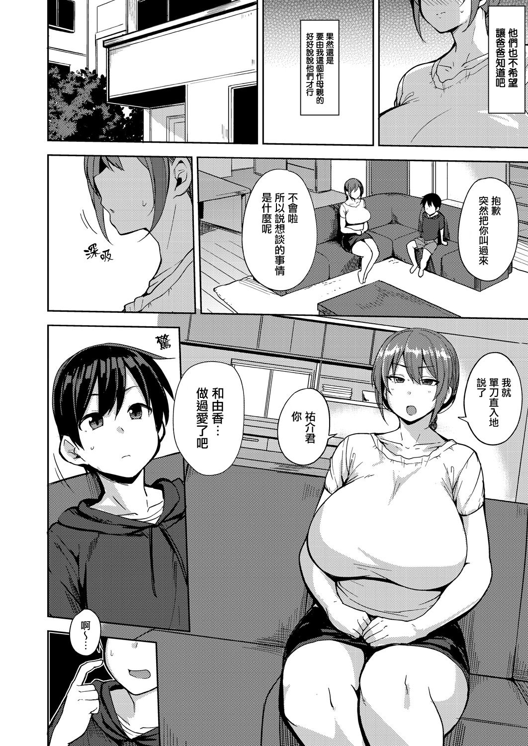 [日本漫画] 娘の代わりに 单本,正太控,萝莉,熟女人妻,巨乳大奶#[28P]-2