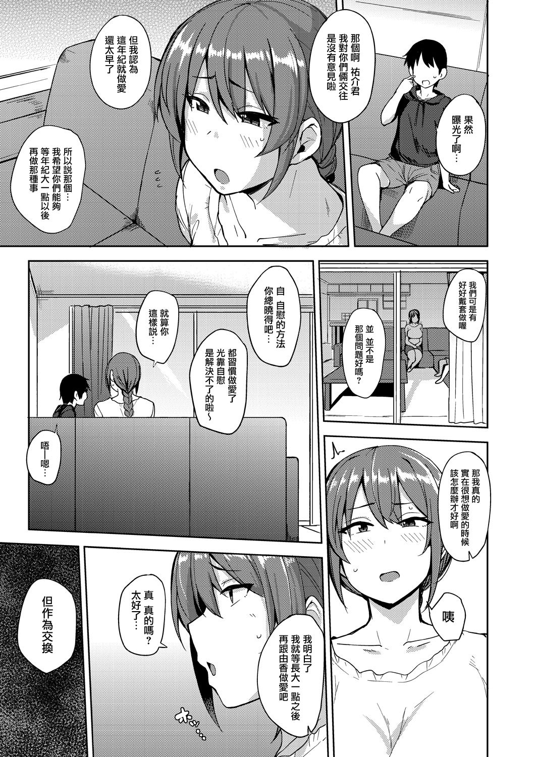 [日本漫画] 娘の代わりに 单本,正太控,萝莉,熟女人妻,巨乳大奶#[28P]-3