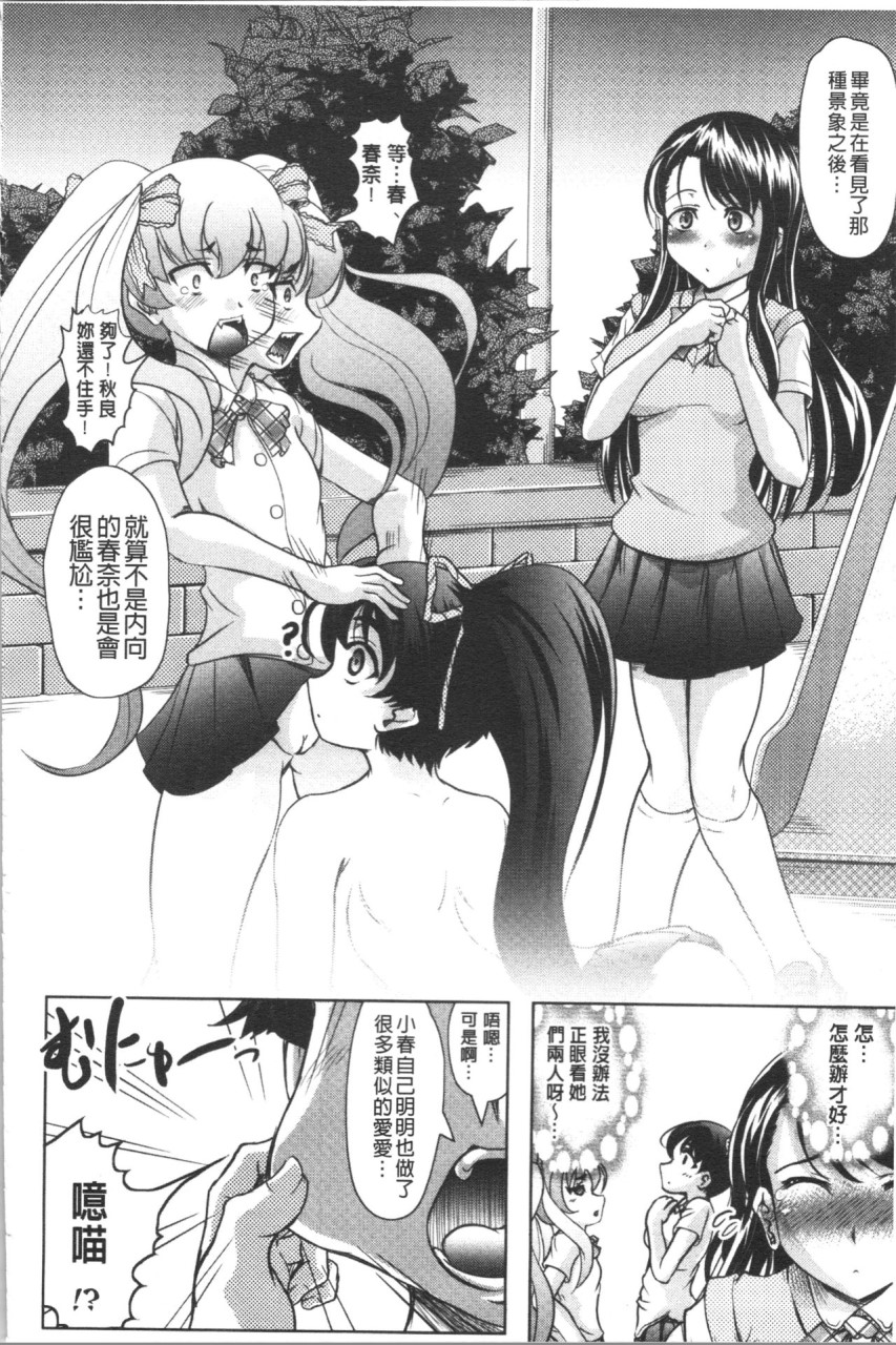 [Manga] [Jimbo Hito] Please watch Haruna's Secret [Chinese Translation] Single book, big breasts#[204P]-113