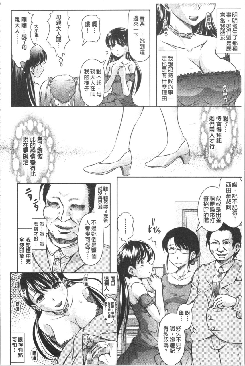 [Manga] [Jimbo Hito] Please watch Haruna's Secret [Chinese Translation] Single book, big breasts#[204P]-117