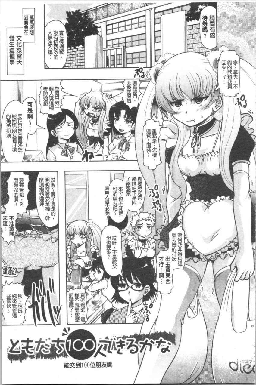 [Manga] [Jimbo Hito] Please watch Haruna's Secret [Chinese Translation] Single book, big breasts#[204P]-144