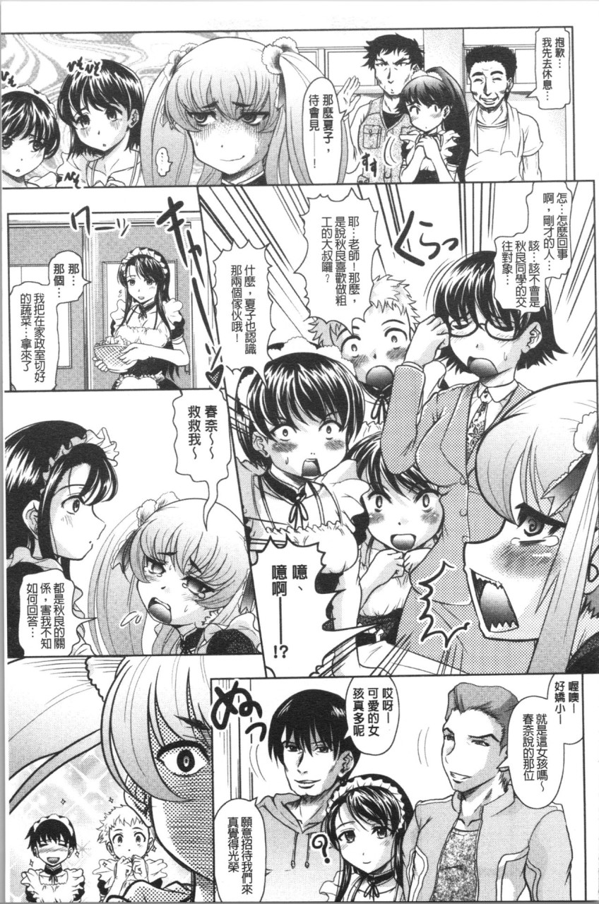 [Manga] [Jimbo Hito] Please watch Haruna's Secret [Chinese Translation] Single book, big breasts#[204P]-146