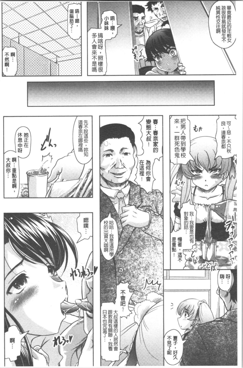 [Manga] [Jimbo Hito] Please watch Haruna's Secret [Chinese Translation] Single book, big breasts#[204P]-151