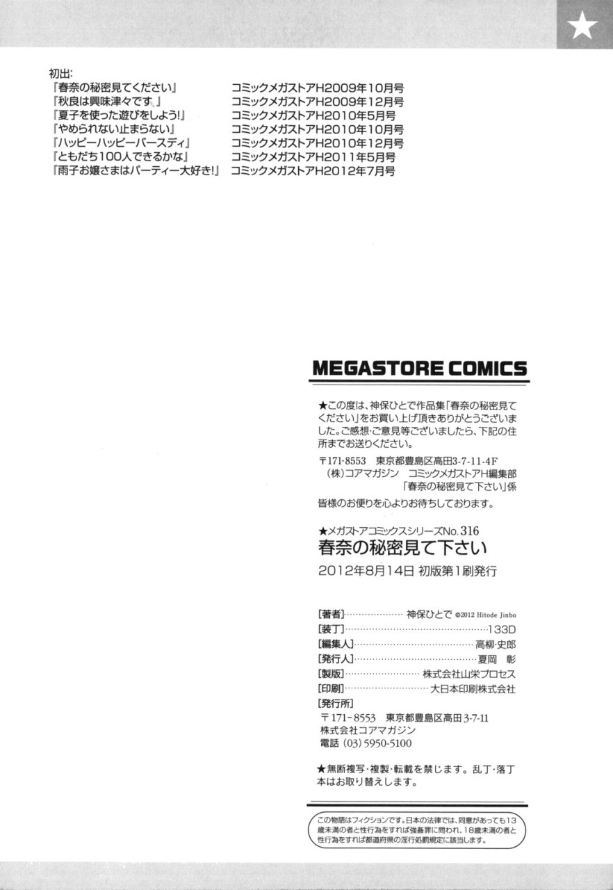 [Manga] [Jimbo Hito] Please watch Haruna's Secret [Chinese Translation] Single book, big breasts#[204P]-204