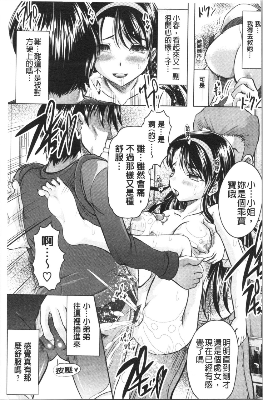 [Manga] [Jimbo Hito] Please watch Haruna's Secret [Chinese Translation] Single book, big breasts#[204P]-22